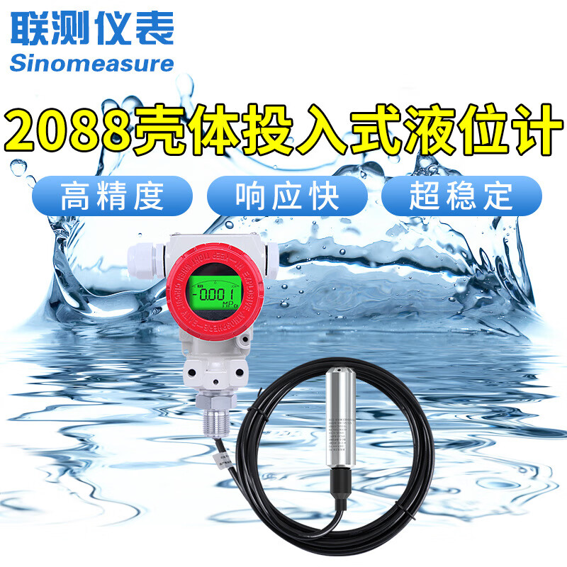聯(lián)測(cè)2088殼體投入式液位變送器傳感器4-20mA水位變送器靜壓式液位 隨機(jī)發(fā)