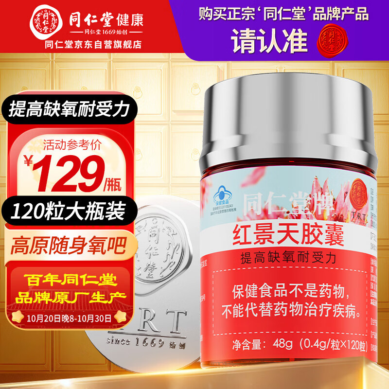 ͬ���ú쾰�콺��120���������θ�ԭ���ȱ������������ʳƷ