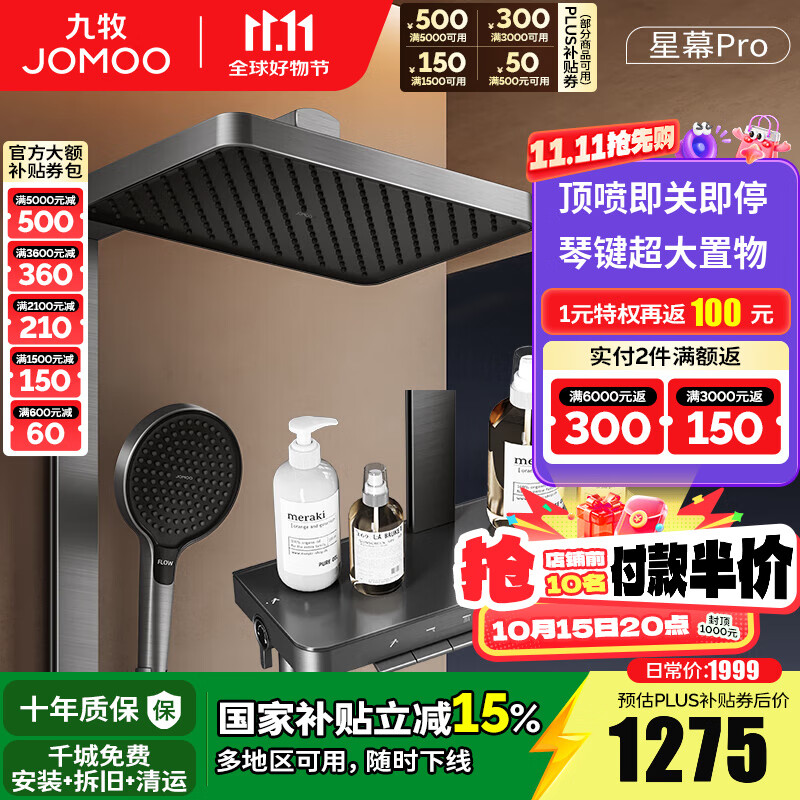 九牧（JOMOO）淋浴花洒套装钢琴按键大置物台淋浴喷头即关即停丝雨增压淋浴器 【星幕Pro】增压花洒36676