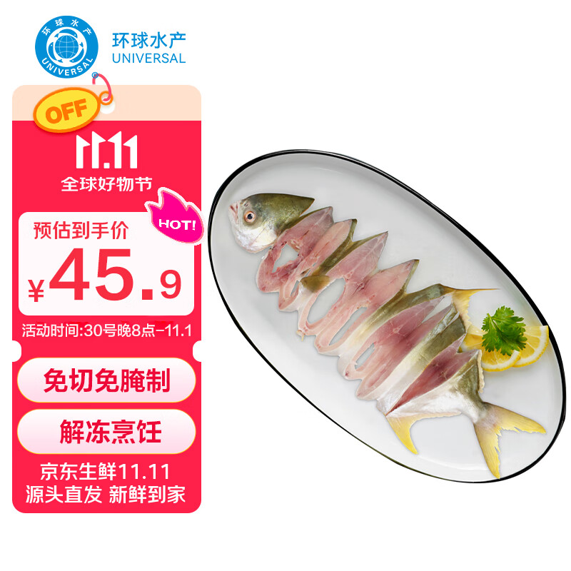 环球水产一夜埕二去金鲳鱼520g/2条装 去鳃去内脏 鱼类生鲜 火锅烧烤食材