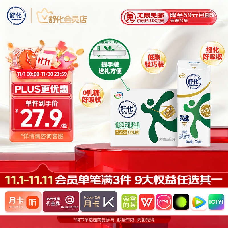 舒化0乳糖牛奶 低脂牛奶220ml*8盒 京东自营牛奶整箱 礼盒装