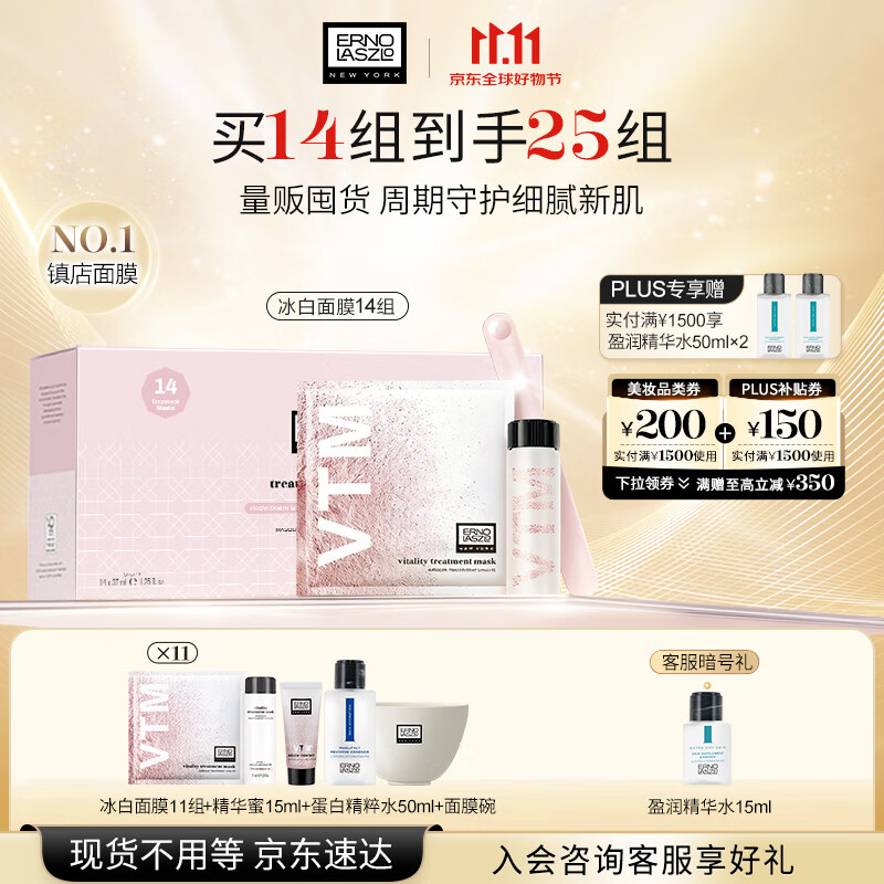 奥伦纳素（Erno Laszlo）冰白面膜14片补水保湿美白护肤品套装送礼物
