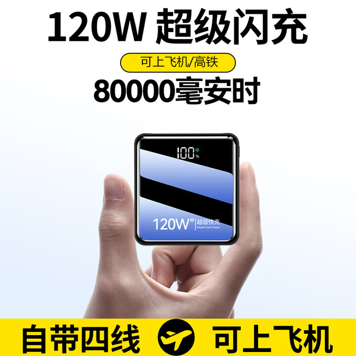 罗米通3C认证【超级快充】充电宝大容量移动电源适用于苹果华为小米20000毫安小巧便携薄迷你 【3C认证】顶级版80000毫安进口电芯 【全国次日达】最新款/自带4线 /可上飞机