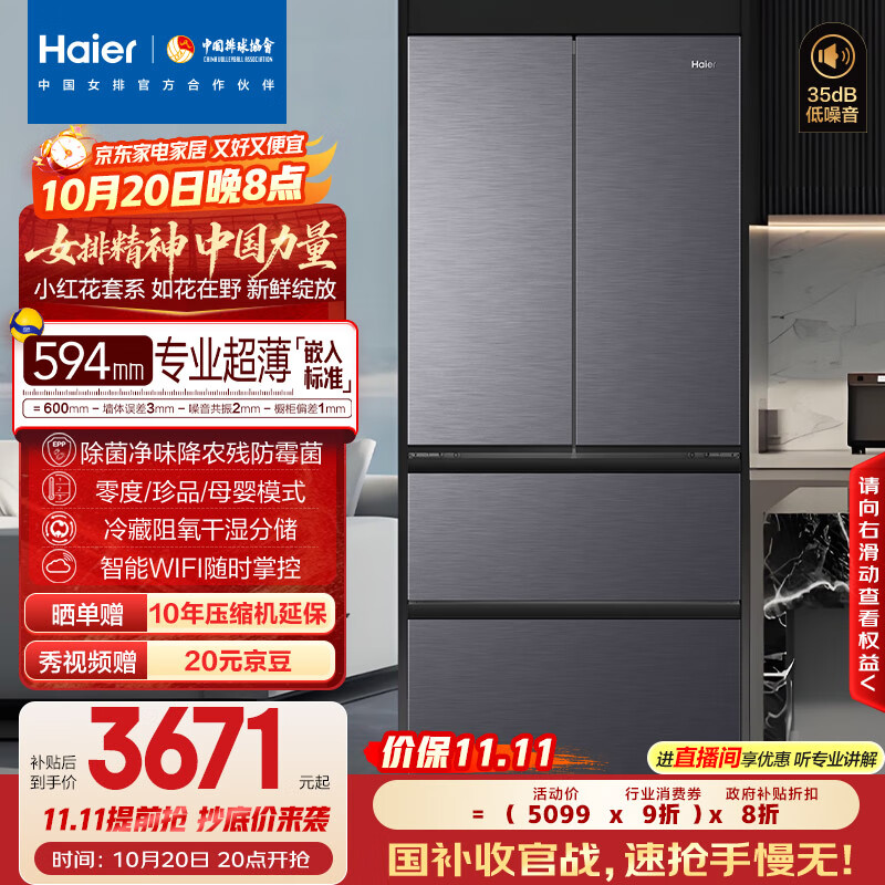 海尔（Haier）甄选483同款|482升594mm专业超薄零嵌法式多门家用冰箱一级能效BCD-482WGHFDB9SYU1