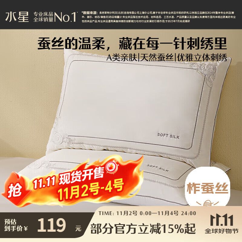 水星家纺蚕丝枕头 A类抑菌护颈椎枕头芯 家用软枕头成人一对装48cm*74cm