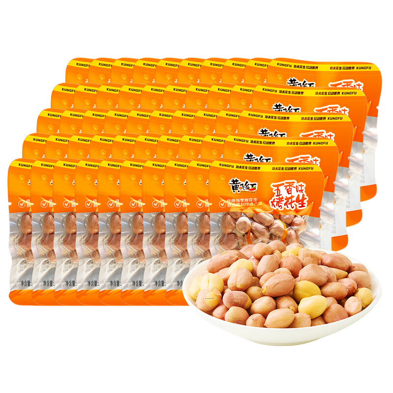 黄飞红 五香味烤花生 小包装坚果炒货休闲零食下酒菜 烤花生20g*50包