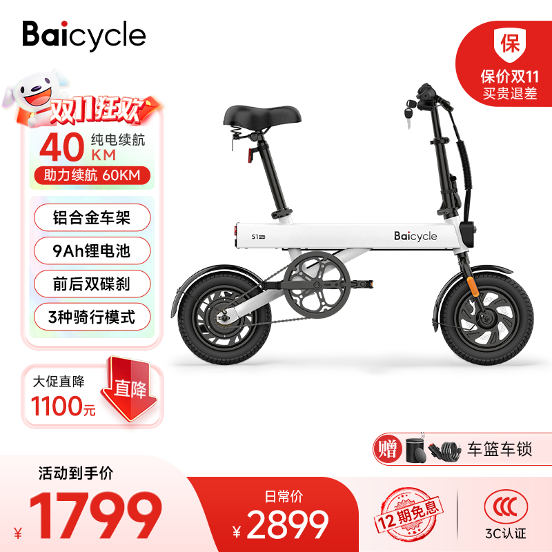 BAICYCLE【新国标2025可上牌】折叠电动自行车超长续航铝合金代步电单车便携锂电池助力成人代驾男女电瓶车 S1 Max白色丨旗舰款纯电40km助力60km