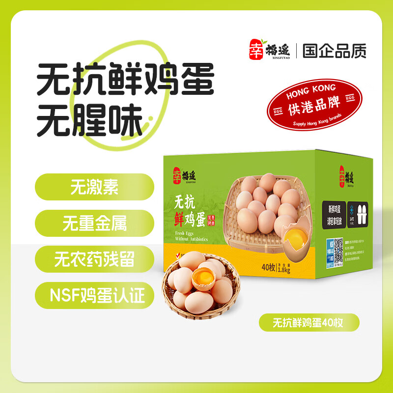 幸福遥无抗生素深度保洁鲜鸡蛋40枚/盒 净重3.6斤 谷物喂养 源头直发
