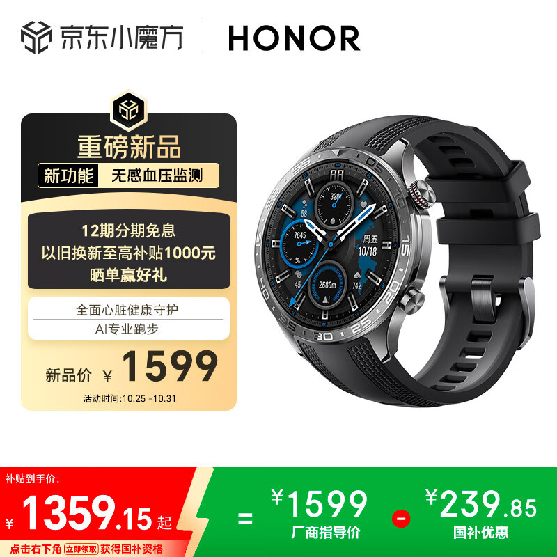 荣耀(HONOR)手表5Pro【国家补贴15%】46mm 黑色 智能运动手表无感血压心脏健康监测专业跑步 男女款