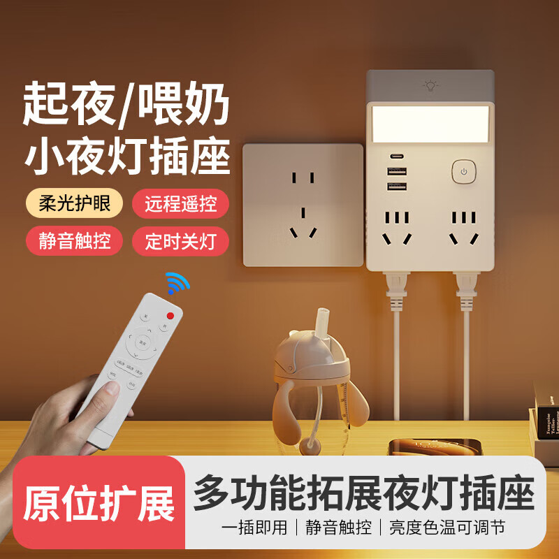 国际电工86型一转四扩展插座小夜灯婴儿喂奶护眼插电款卧室台灯儿童睡眠灯 直插款-白色-14孔带小夜灯