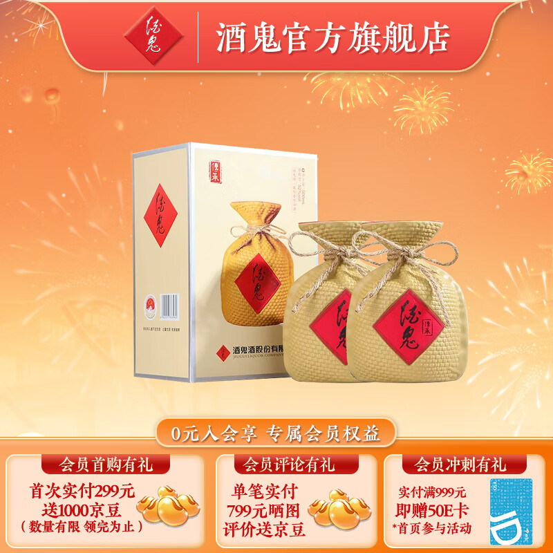 酒鬼（JIUGUI）酒鬼酒 传承 馥郁香型国产高度白酒 纯粮酒白酒 送礼自饮 52度 500mL 2瓶 双支装（拍3发原装）