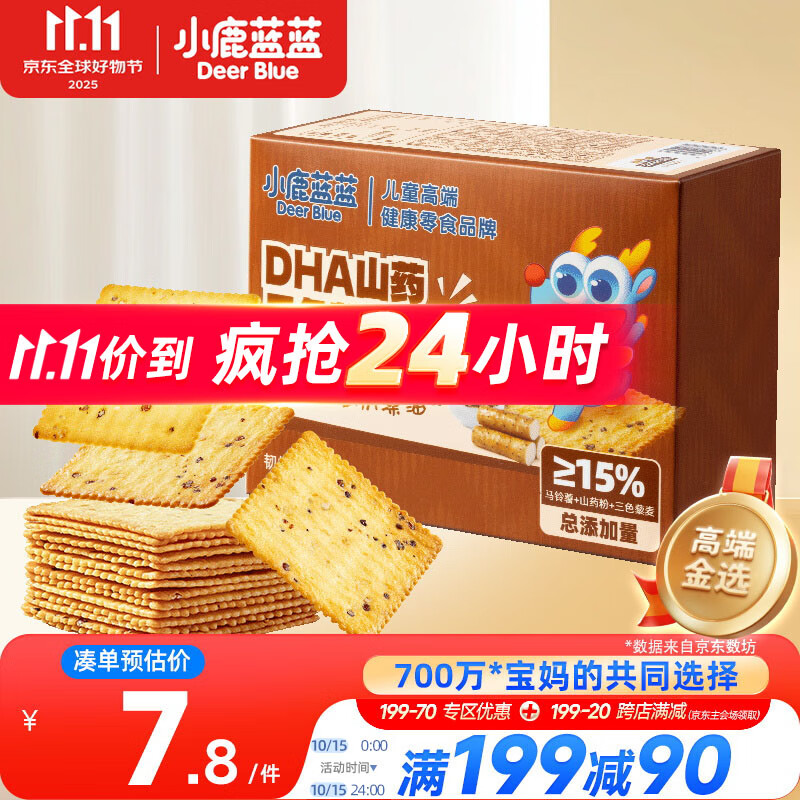 小鹿蓝蓝DHA山药三色藜麦薄脆饼干宝宝零食儿童薄脆粗粮饼干独立包装100g