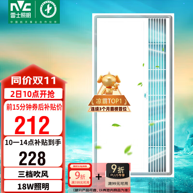 雷士（NVC）政府补贴冷霸厨房专用凉霸二合一照明吹风一体卫生间冷风机Y031