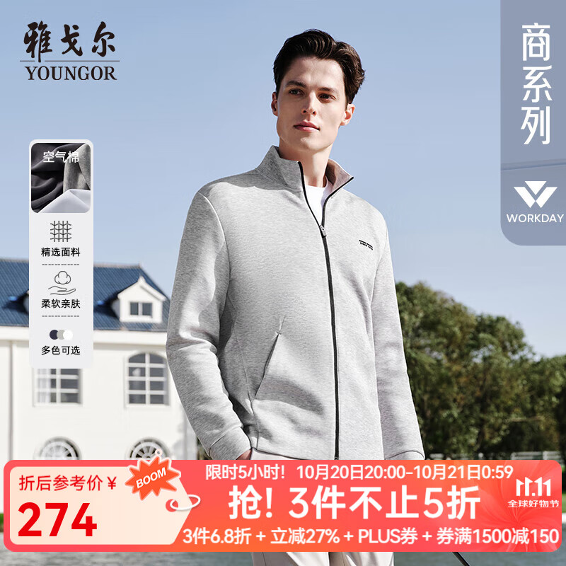 雅戈尔（YOUNGOR）长袖T恤男立领蓬松有型针织外套舒适有型T恤新品 浅灰 XL