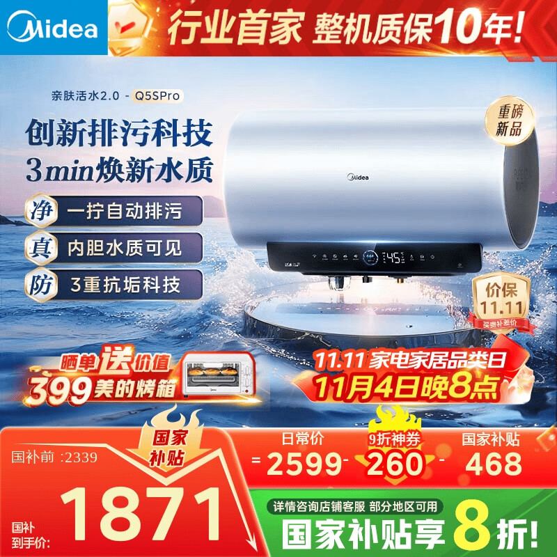美的（Midea）国家补贴20%【活水2.0】自动排污免换镁棒3200W节能速热储水式60L家用电热水器F60-32Q5SPro(HE)