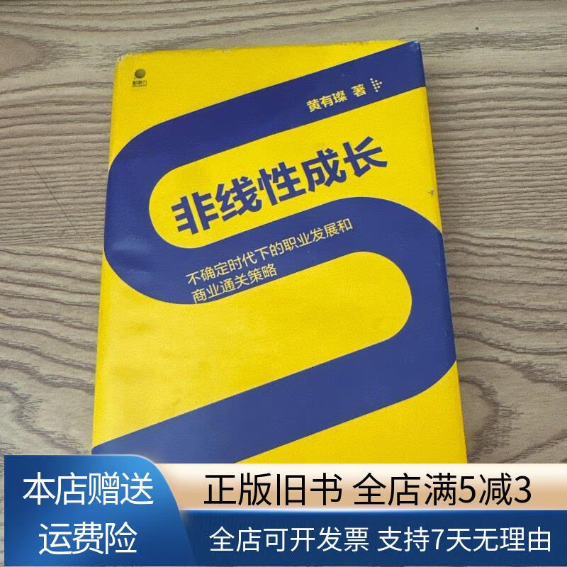 【绝版旧书】非线性成长