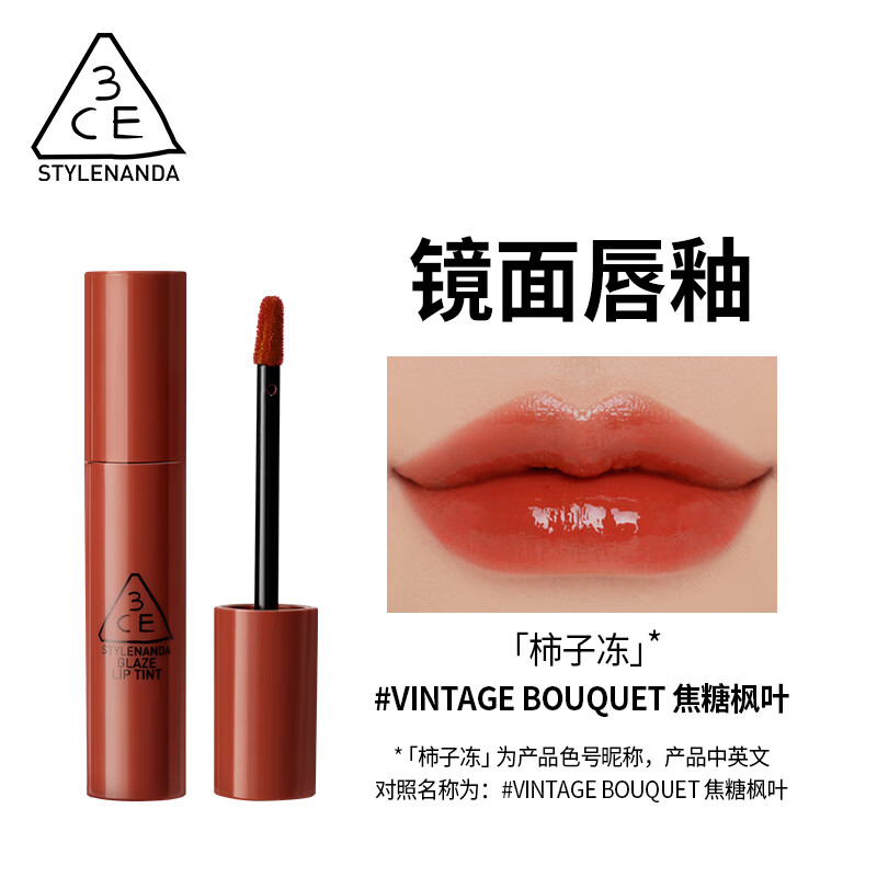 3CE镜面唇釉显白口红唇膏唇彩水光生日礼物礼物送女友-B 柿子冻 #VINTAGEBOUQUET
