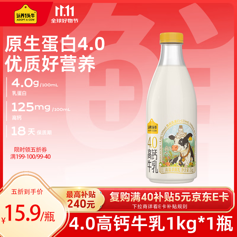认养一头牛低温奶 4.0优质乳蛋白高钙牛乳 营养早餐家庭装 新鲜牛奶1kg