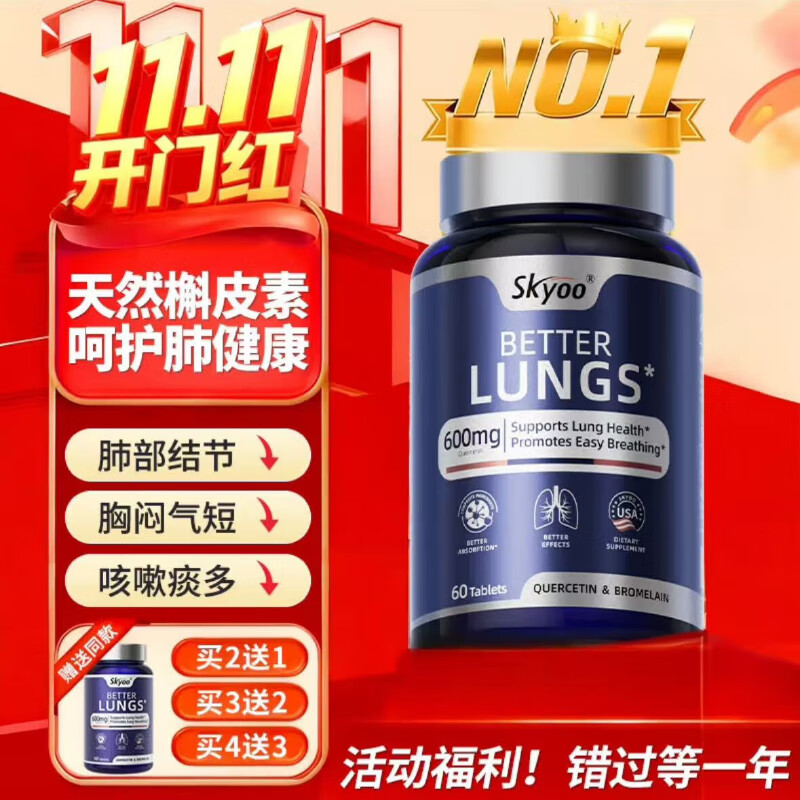 Skyoo原装进口skyoo美国护肺素养肺护肺呵护健康活力菠萝蛋白酶槲皮素 3瓶【周期装】(买二送一)