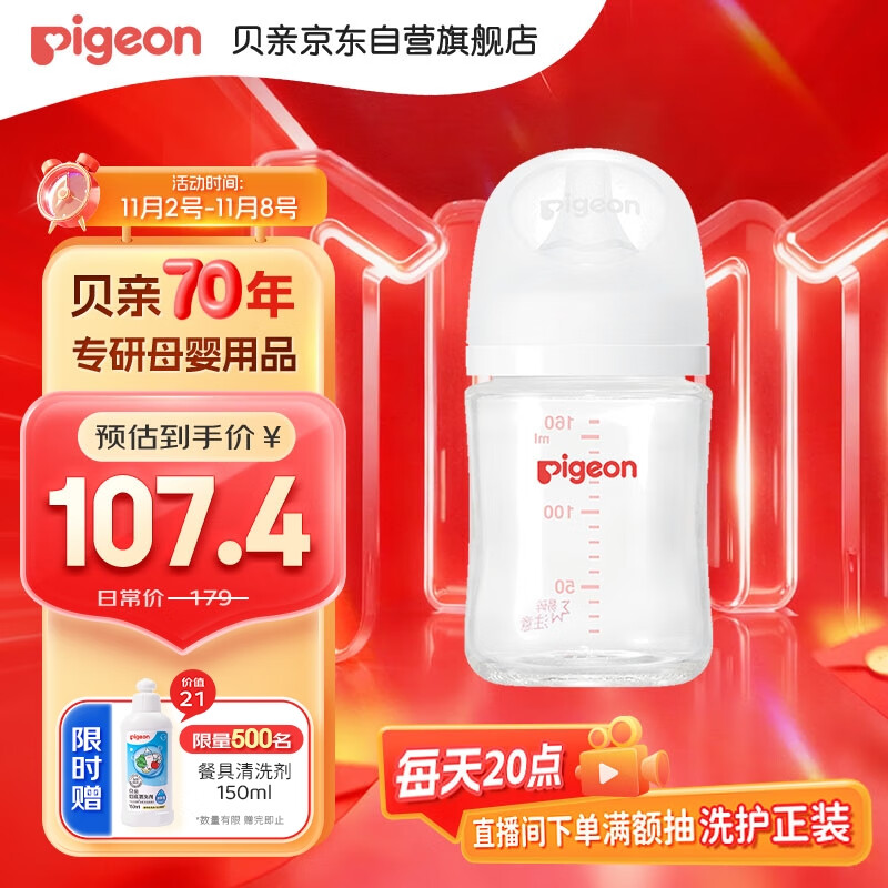 贝亲（Pigeon）新生儿 防胀气宽口径玻璃奶瓶160ml SS号奶嘴 0个月+ AA260