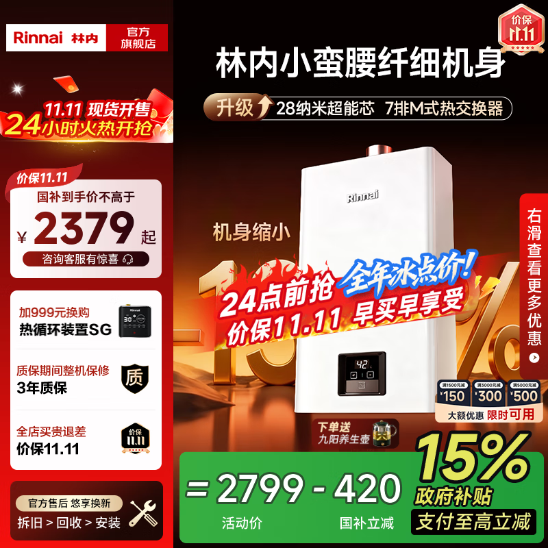 林内（Rinnai）【小蛮腰】【国家补贴立减15%】 燃气热水器天然气13升 恒温轻音 纤巧机身 13GD31 以旧换新 13L GD31【小蛮腰-恒温轻音】