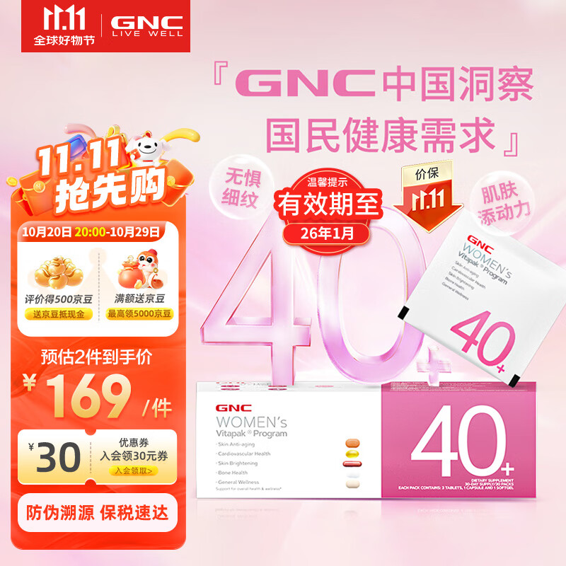 GNC健安喜每日营养包30袋女性40+综合复合维生素矿物质鱼油补钙抗氧  女40+营养包30袋效期26.1