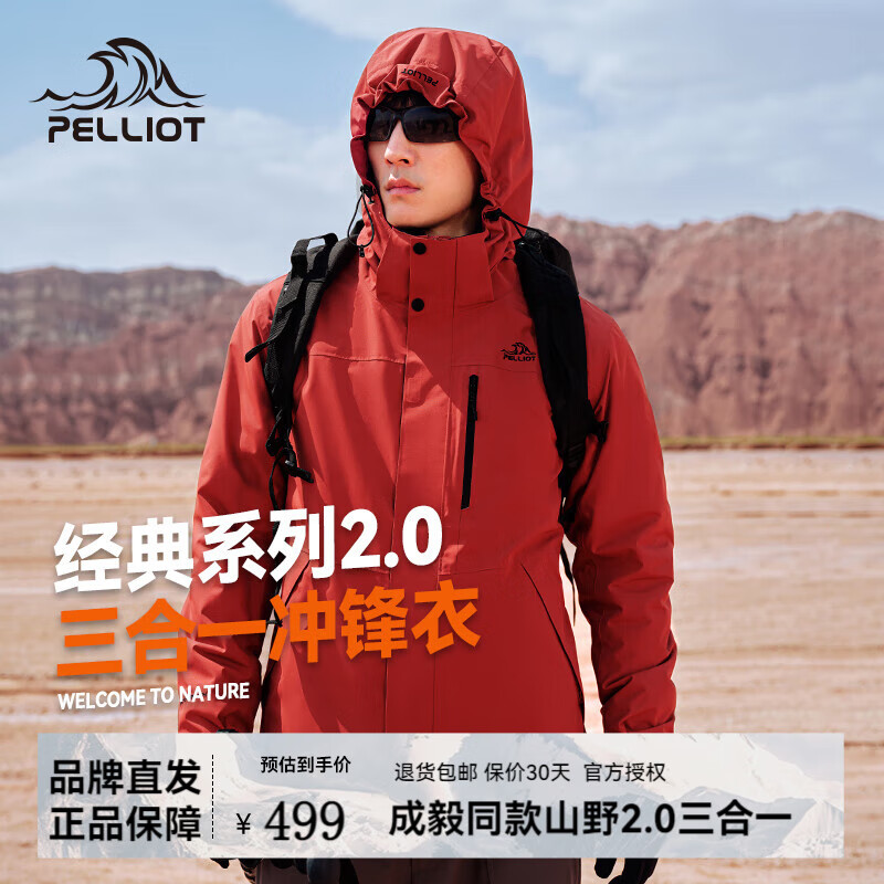 伯希和（Pelliot）【经典2.0】伯希和户外冲锋衣女新款三合一外套男防风防水登山服 男 | 绯影红/抓绒两件套 M