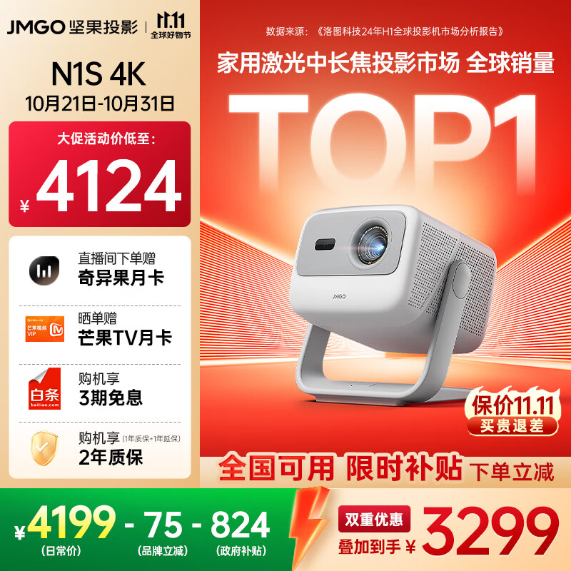 坚果投影（JMGO）N1S 4K三色激光云台投影仪4K超高清家用投影机 家庭影院 国家补贴20%（0.47DMD芯片）