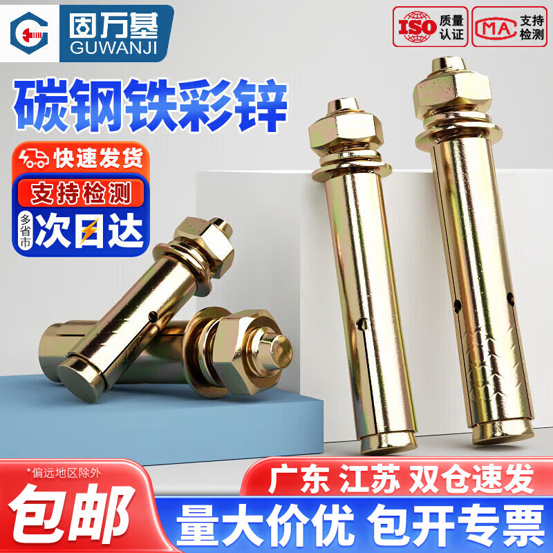 固万基 彩锌膨胀螺丝6mm 外膨胀螺栓8mm 拉爆螺钉 爆炸螺丝钉膨胀管螺丝 M6*50 [10只-彩锌8mm钻头打孔]