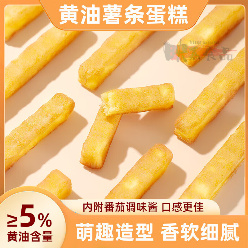食芳溢小薯条蛋糕整箱早餐面包代餐零食品点心办公室休闲解馋小吃 4包丨黄油薯条(加番茄酱)