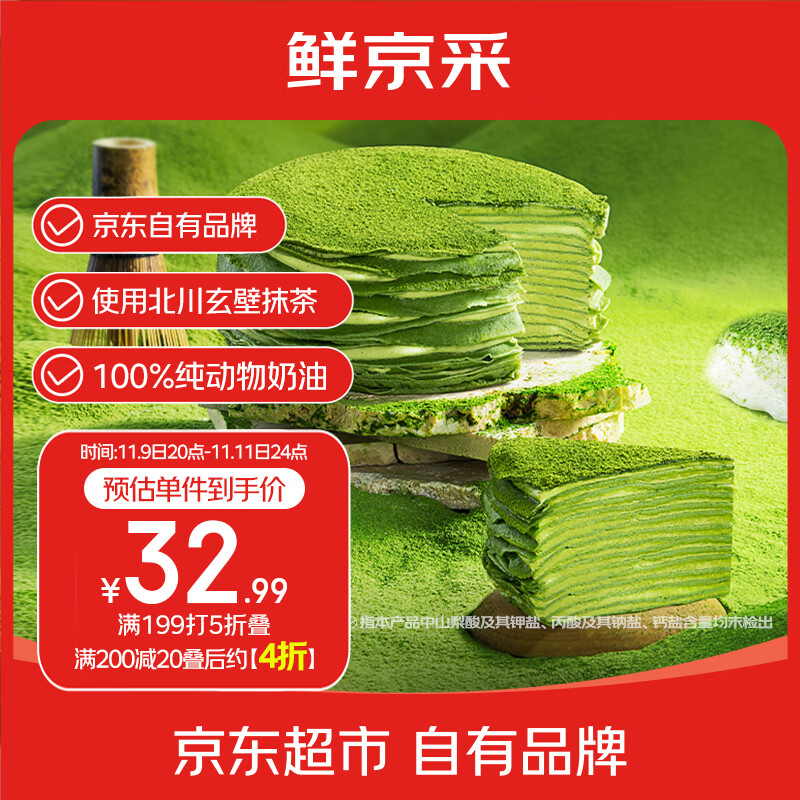 鲜京采【爆款】抹茶千层蛋糕400g动物奶油 冰淇淋蛋糕零食糕点中秋聚会