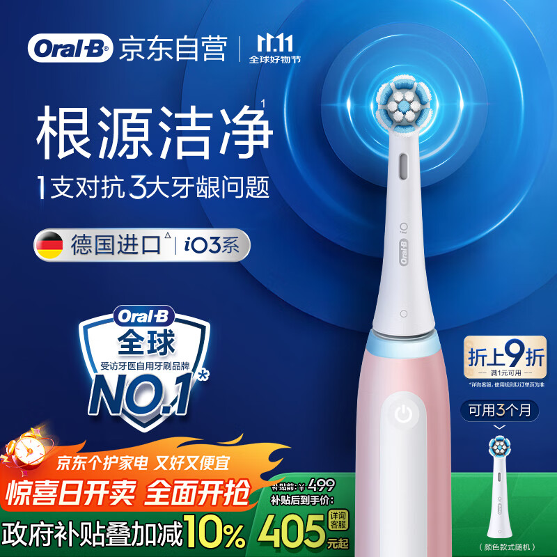 欧乐B成人智能电动牙刷男士女士iO3系深度清洁牙龈呵护京东自营热卖榜生日礼物七夕礼物情人节礼物