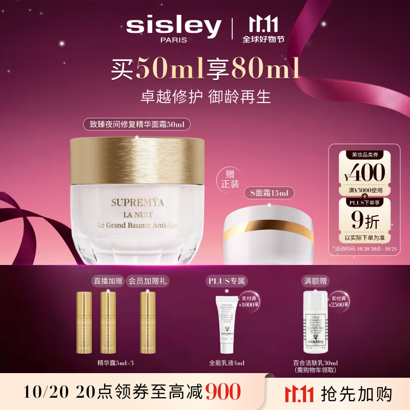 希思黎（Sisley）致臻夜间修护精华面霜50ml淡纹护肤品套装送女友七夕情人节礼物