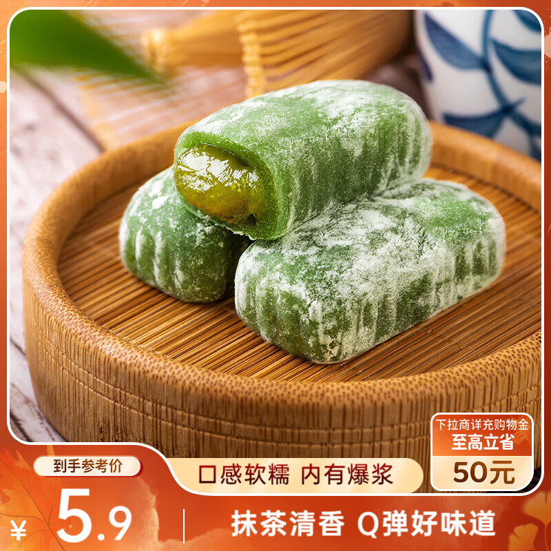 三只松鼠抹茶和风麻薯糯米糕点手工特色零食办公室小吃 150g/袋