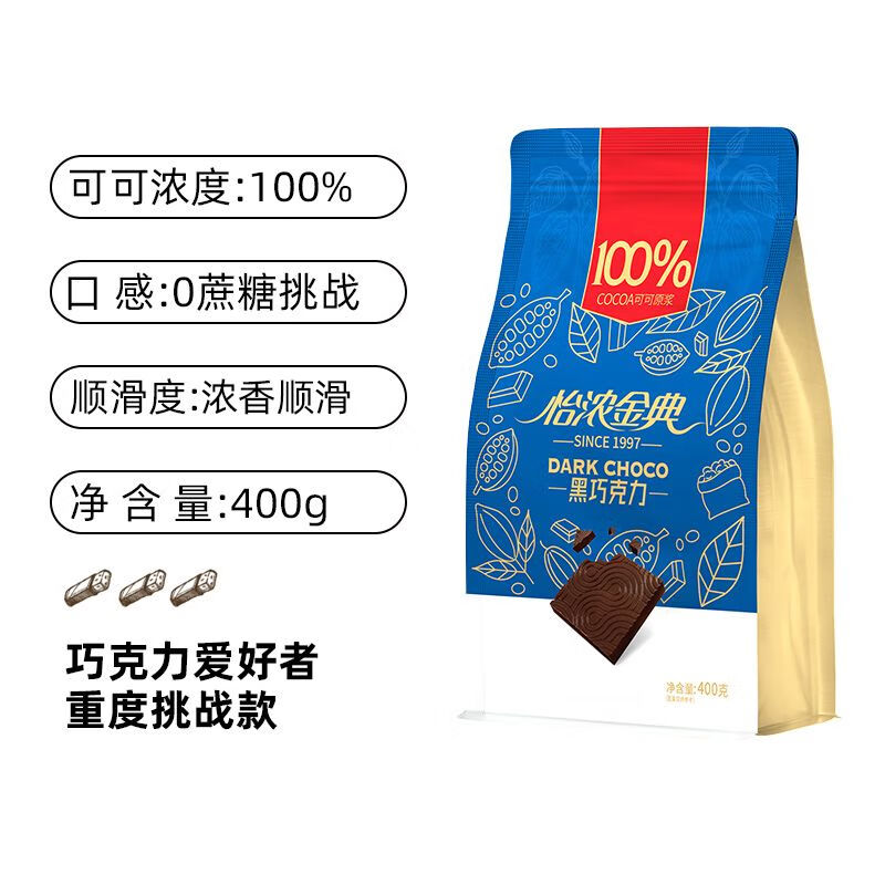 怡濃金典400g100無(wú)糖純黑巧克力禮盒裝送女友可可脂散裝烘焙零食 100醇黑巧克力400g