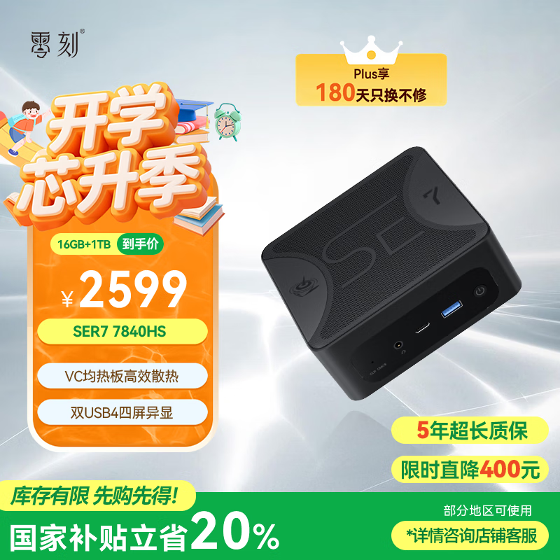 零刻国家补贴20% SER7 迷你主机 7840HS 高性能AMD锐龙7 游戏办公设计mini台式电脑 曜石黑色 16G/1TB