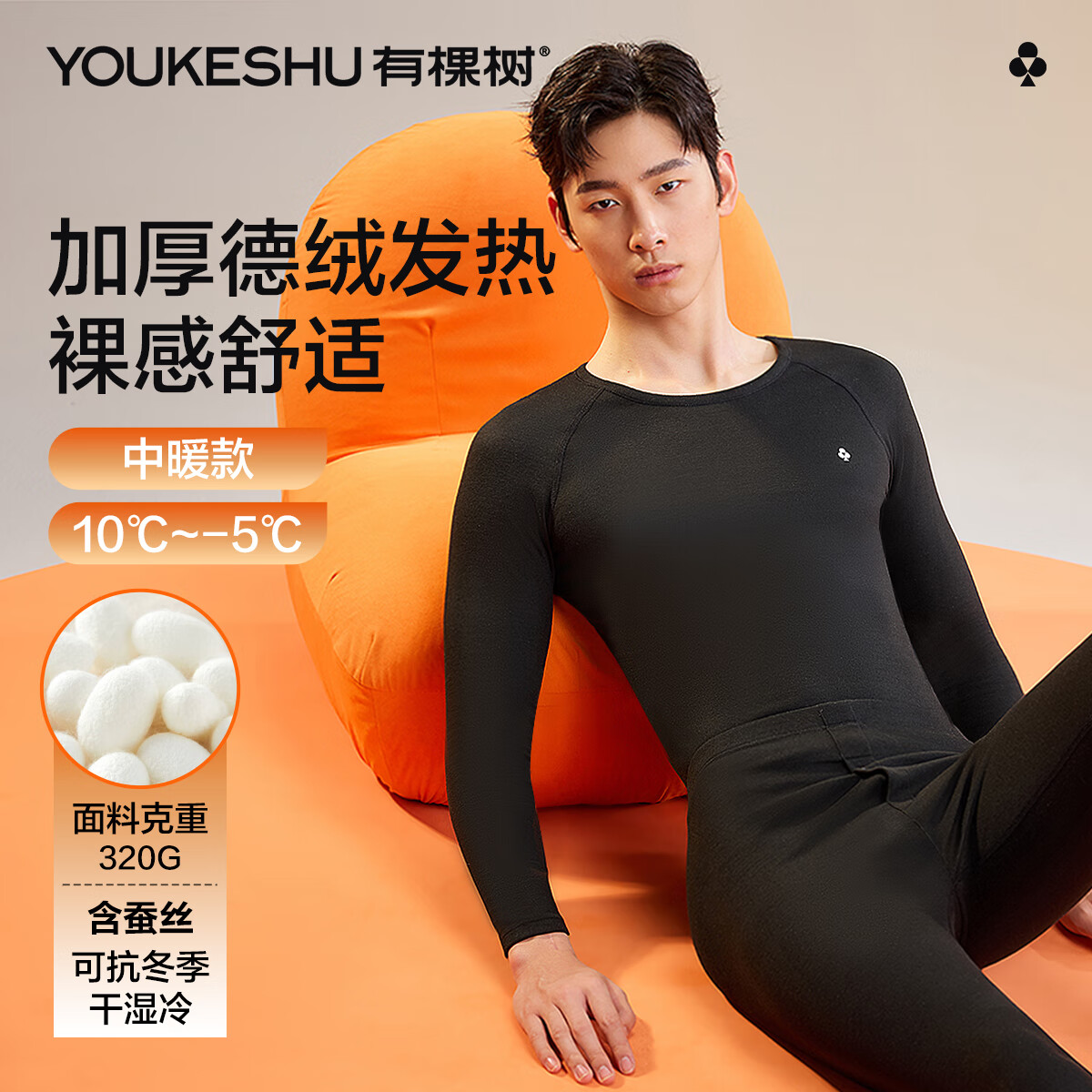 有棵树保暖内衣男秋冬5A抗菌膨体德绒蚕丝防寒加厚男士秋衣秋裤打底套装