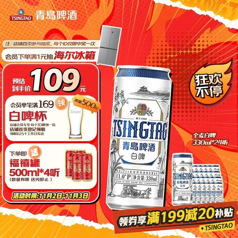 青岛啤酒（TsingTao）全麦白啤原麦汁浓度11°P整箱装 330ml*24听 双十一热卖