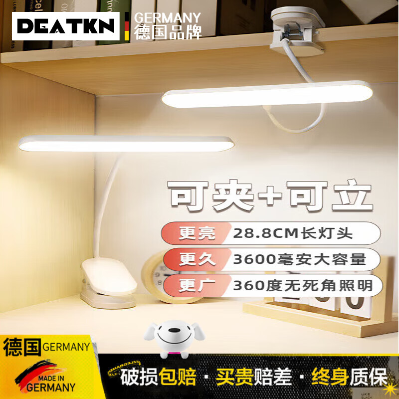 DEATKN德国台灯宿舍大学生学习超长续航可夹子式充电高中生书桌灯护眼灯 【可夹可立】三色温1800毫安【加
