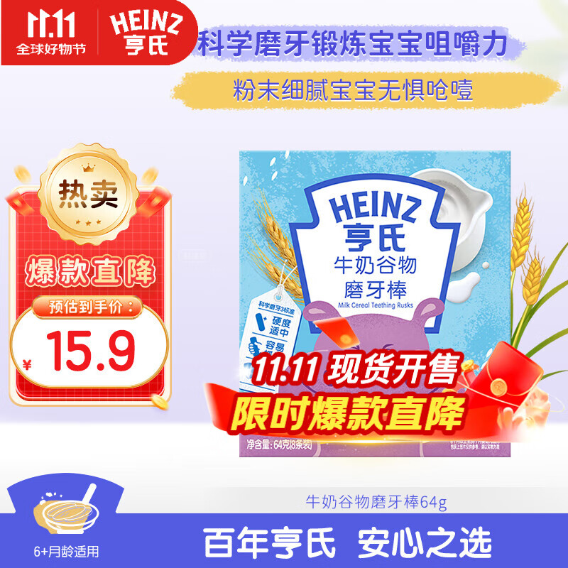 亨氏（Heinz）婴幼儿谷物磨牙棒牛奶味宝宝零食磨牙棒饼干64g 6个月以上