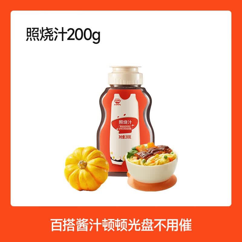 秋田满满照烧汁儿童拌饭酱调味0脂肪宝宝家用烤肉鸡腿蘸酱料-享婴幼儿食谱 日式照烧汁200g