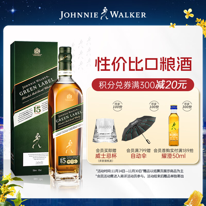 尊尼获加（JOHNNIE WALKER）绿方绿牌15年 苏格兰调和威士忌 洋酒 750ml 