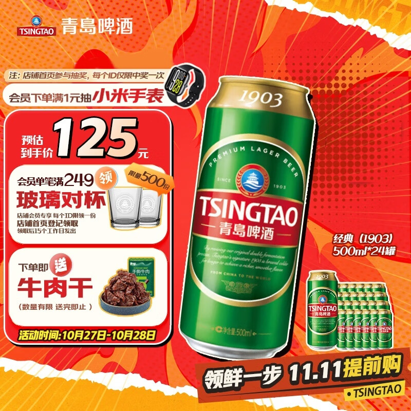 青岛啤酒（TsingTao）经典（1903）500ml*24听大罐 整箱装 一厂生产 双十一热卖
