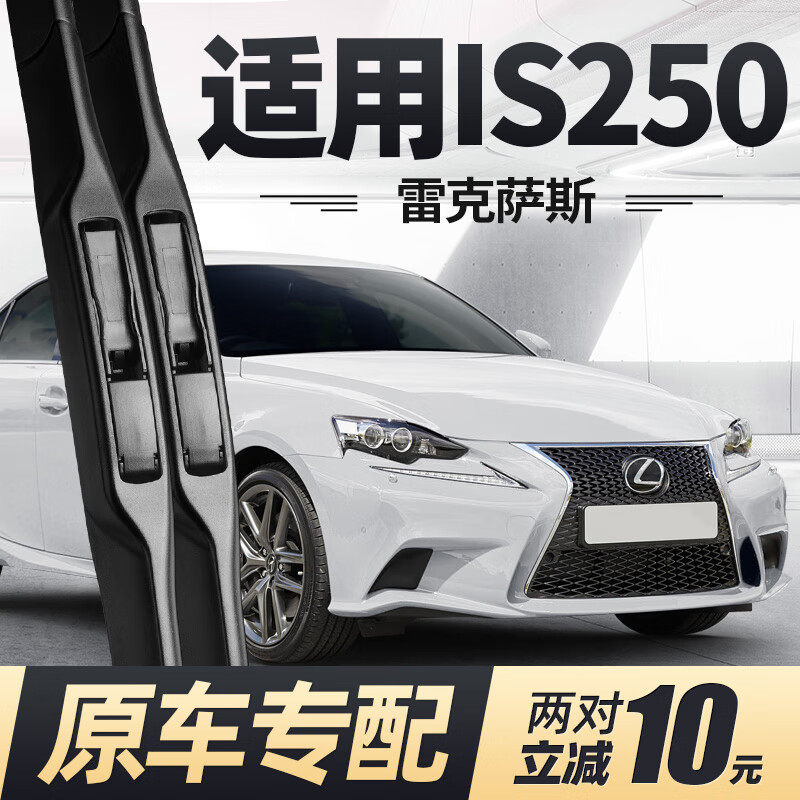 适用雷克萨斯is250雨刮器lexus片11款13汽车原厂原装无骨胶条雨刷 雷克萨斯IS(进口)/2010-2011款