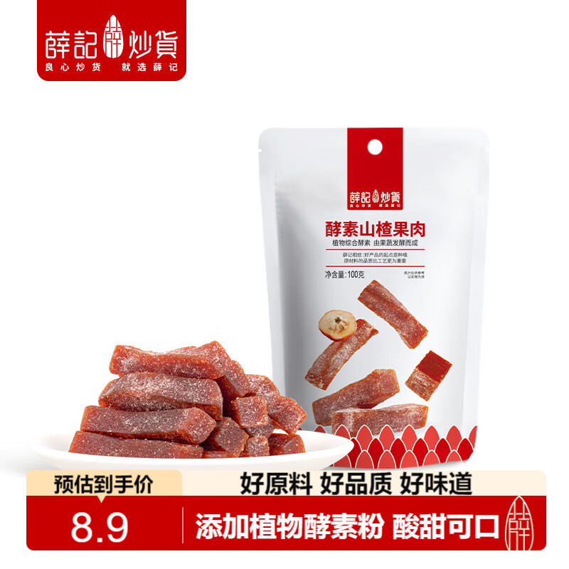 薛记炒货酵素山楂100g山楂条山楂糕果肉软糯蜜饯果干独立小包装儿童零食