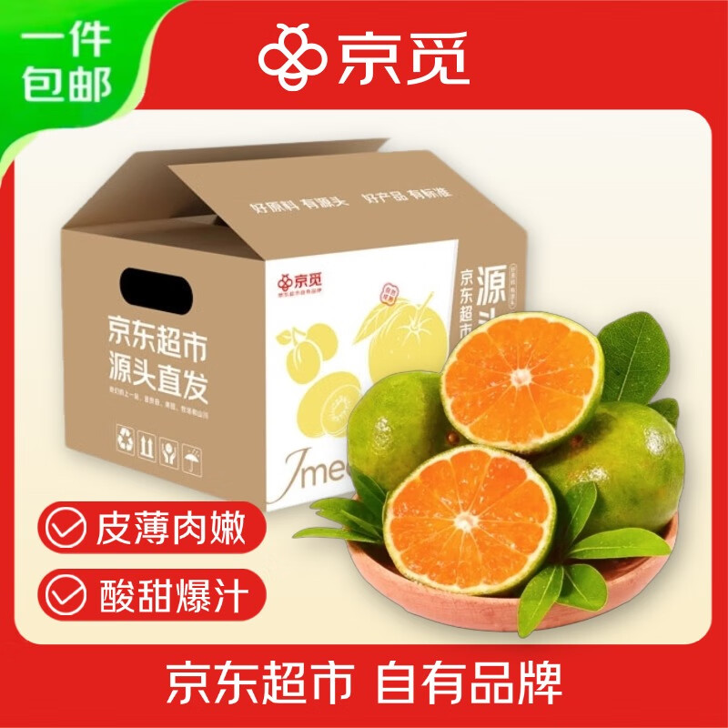 京觅宜昌蜜桔 精选新鲜蜜橘皮薄多汁 净重7斤50mm+橘子源头直发包邮