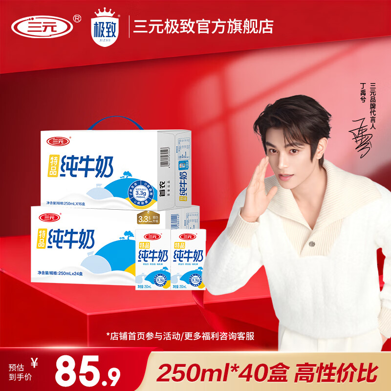 三元特品纯牛奶250ml*24盒+16盒