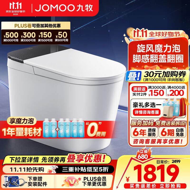 九牧（JOMOO）黑魔方轻智能马桶一体机全自动冲水恒温座圈虹吸式一级水效坐便器 【升级旋风魔力泡】黑魔方免触SQ9650 305/300mm (295-390以内选择)