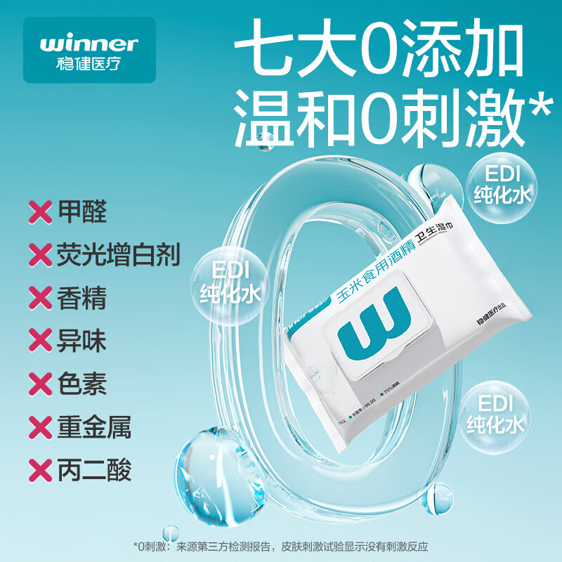 稳健酒精湿巾80片/包胖东来同款杀菌消毒清洁湿巾15x20cm加大加厚湿巾