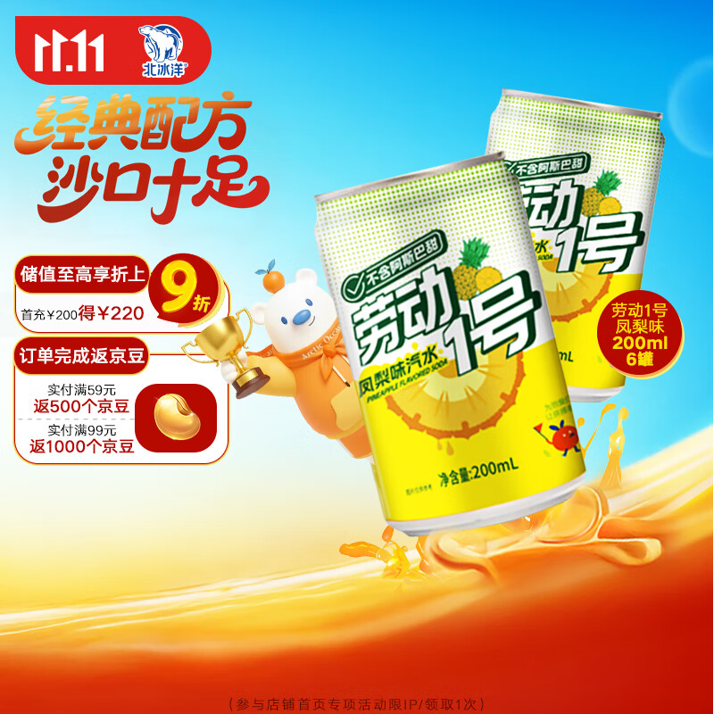 劳动1号凤梨味饮料 200ml*6罐/塑封装